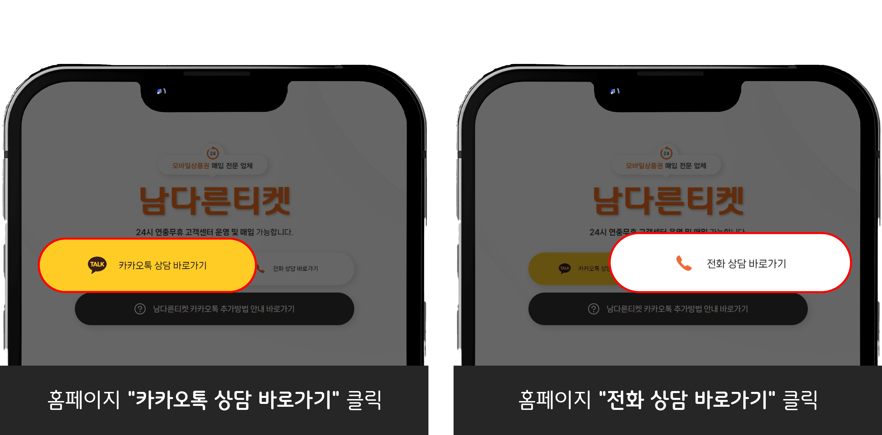 남다른티켓 카카오톡